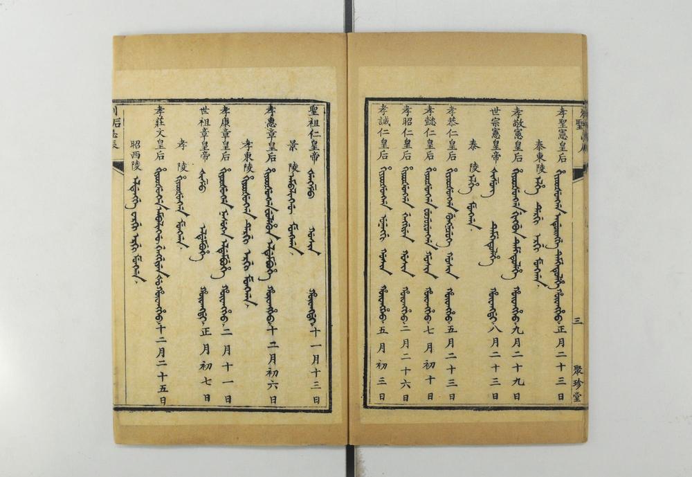 _清语摘钞四种折奏成语__