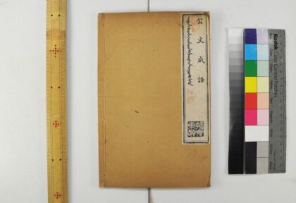 2576 清语摘钞四种官衔名目 0621215333 1.jpg