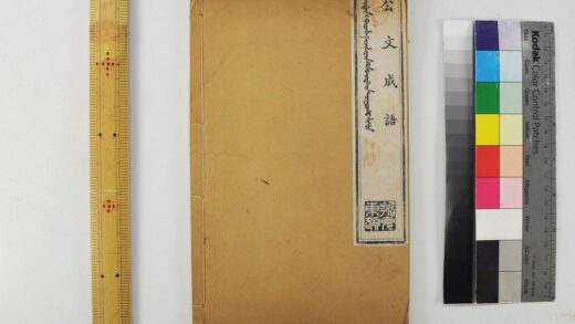 2576 清语摘钞四种官衔名目 0621215333 1.jpg