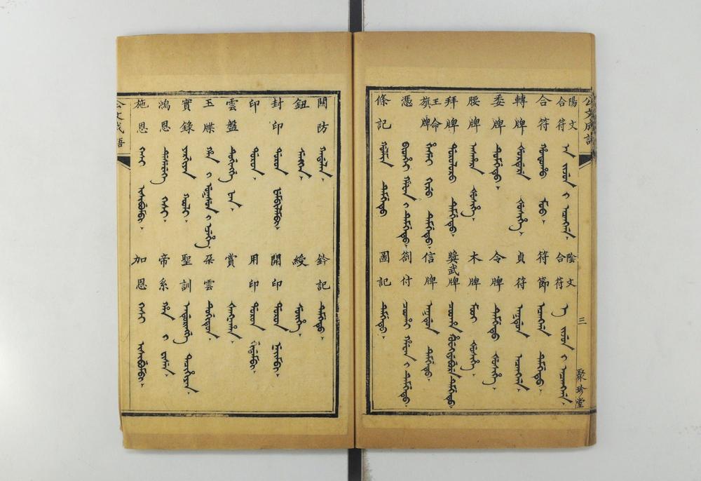 _清语摘钞四种官衔名目__