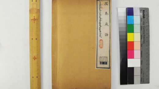 2577 清语摘钞四种衙署名目 0621215335 1.jpg