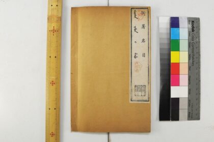 2578 清语摘钞四种公文成语 0621215337 1.jpg