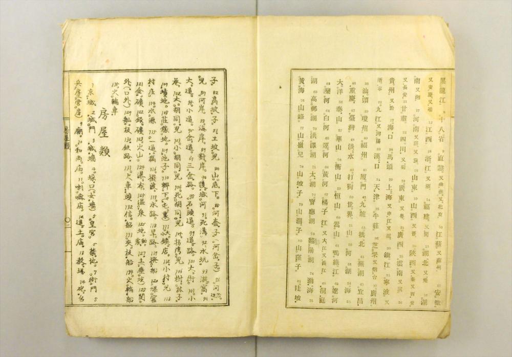 _百家姓 散语类 续散语类 家言问答等__