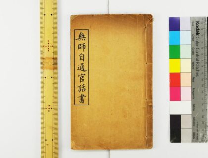 2581 无师自通官话书 0621215344 1.jpg