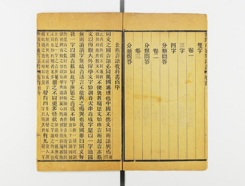 _无师自通官话书__