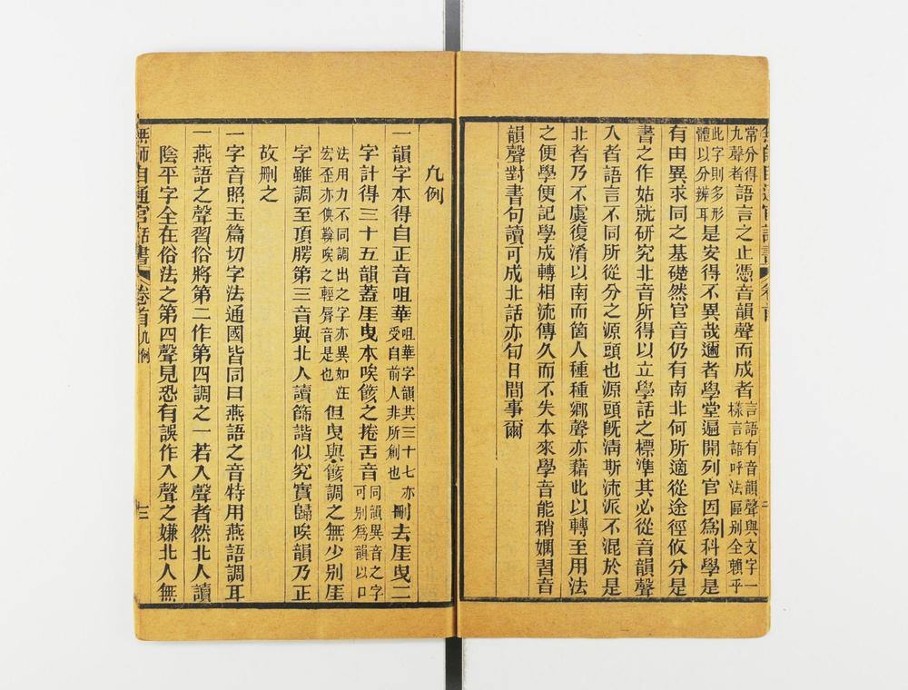 _无师自通官话书__