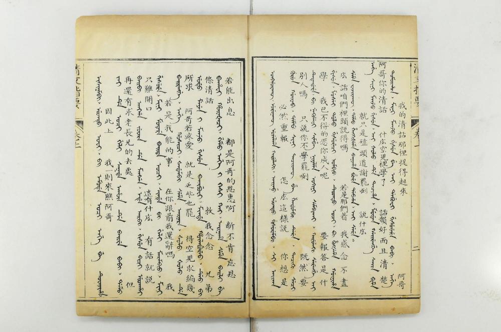 _新刊清文指要__