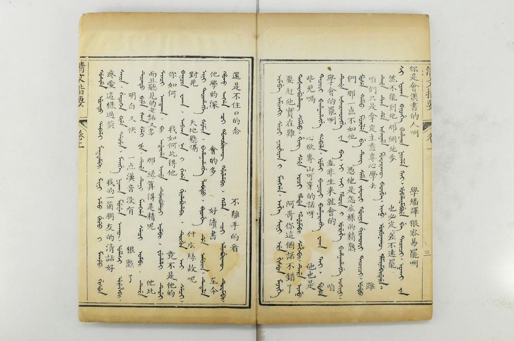 _新刊清文指要__