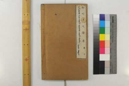 2584 新刊清文指要 0621215351 1.jpg