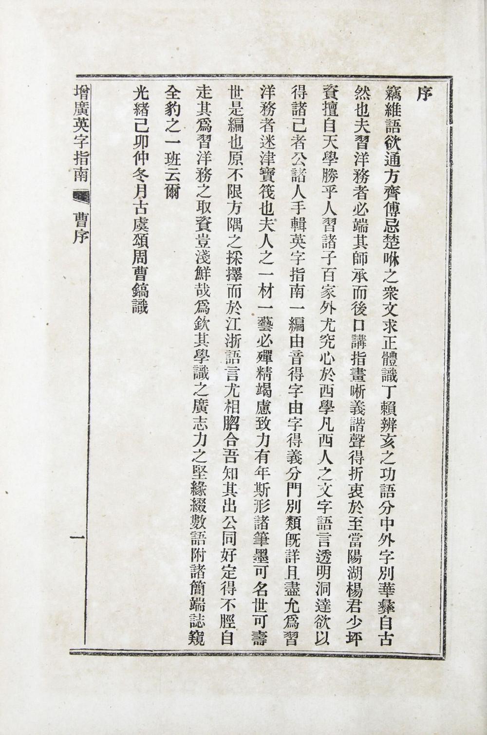 _增广英字指南__