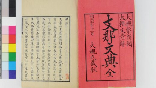 2591 支那文典 0621215409 1.jpg