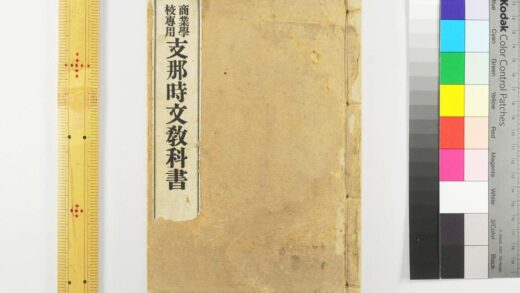 2592 商业学校专用支那时文教科书 0621215412 1.jpg