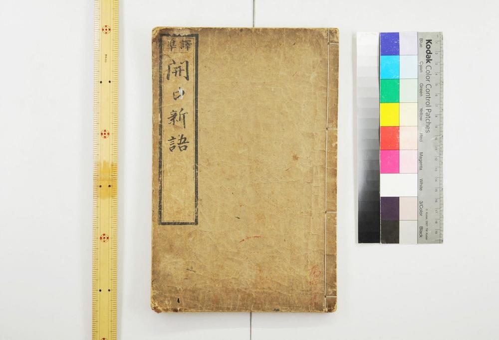 _译准开口新语__