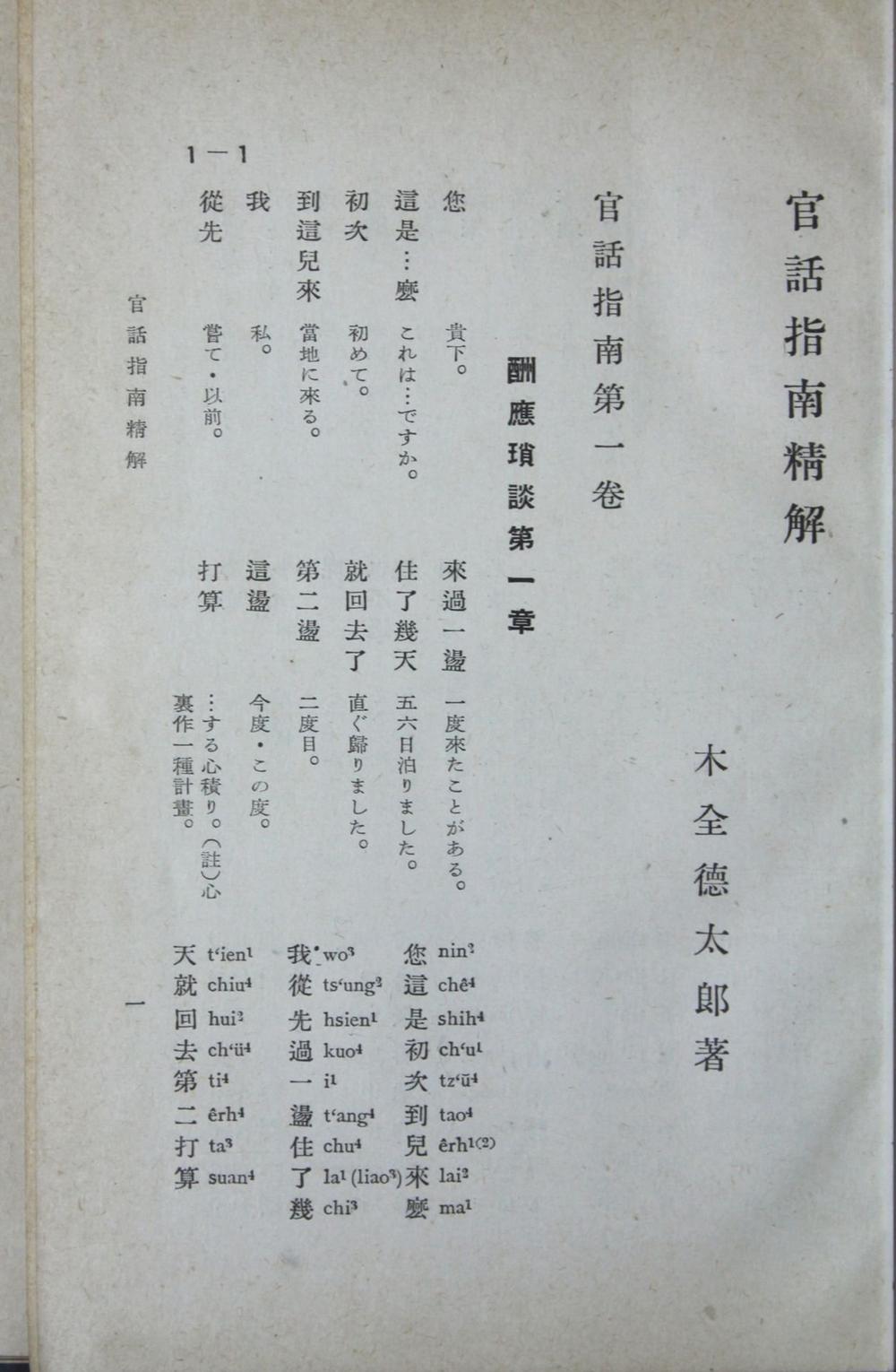 _官话指南精解__