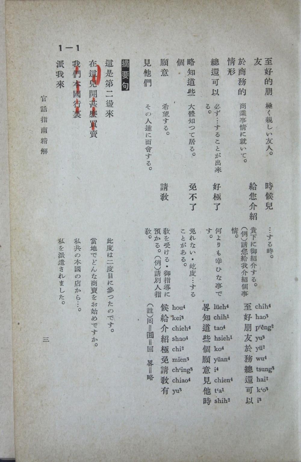 _官话指南精解__