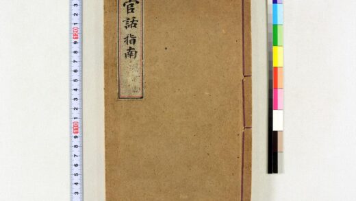 2598 官话指南 0621215431 1.jpg