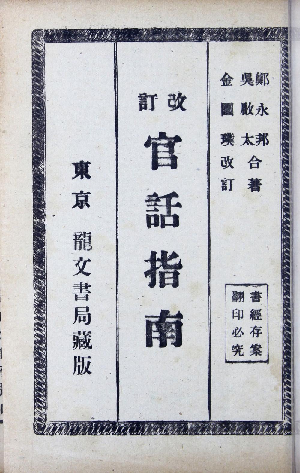 _（改订）官话指南__