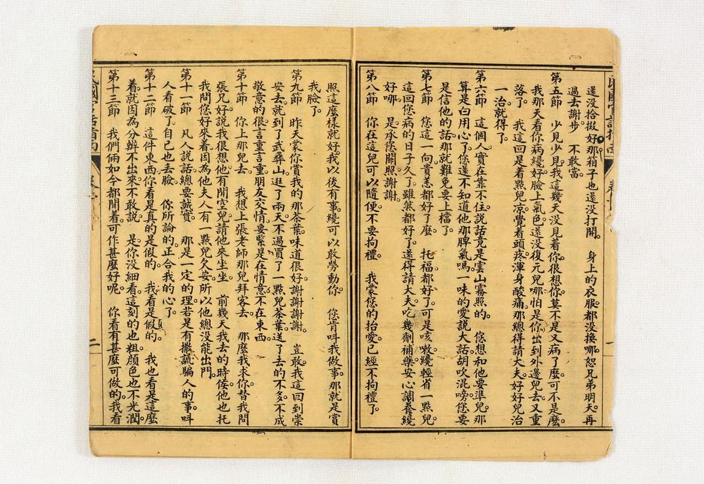 _民国改良官话指南__