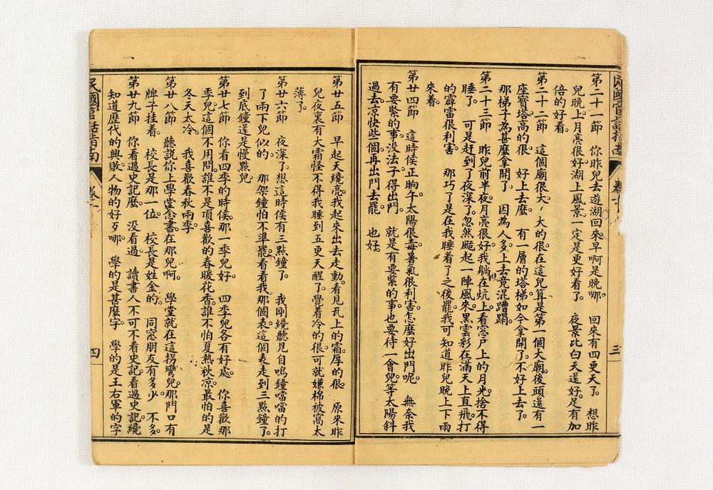 _民国改良官话指南__