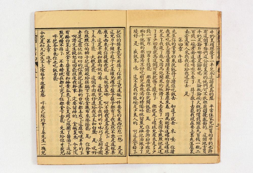 _民国改良官话指南__