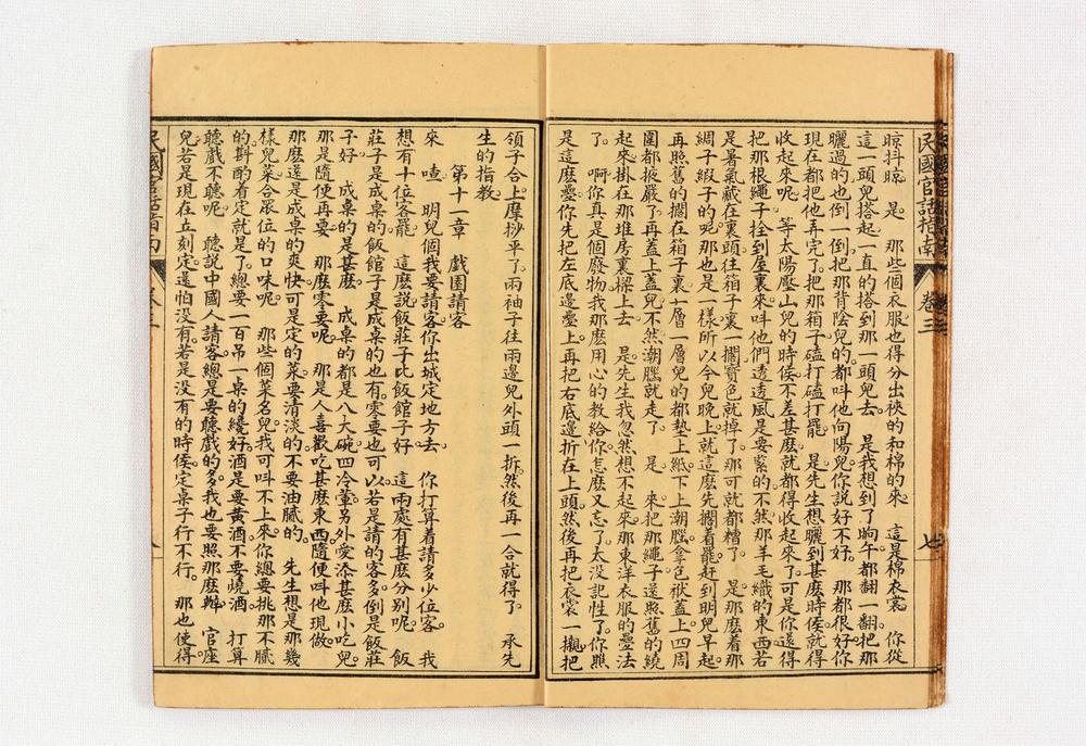 _民国改良官话指南__