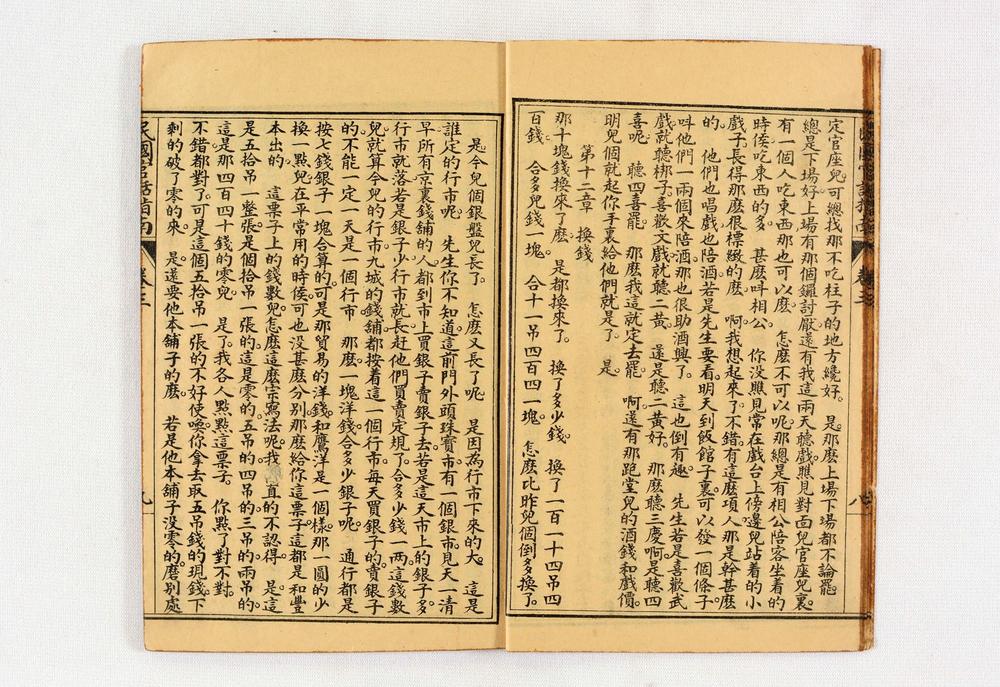 _民国改良官话指南__