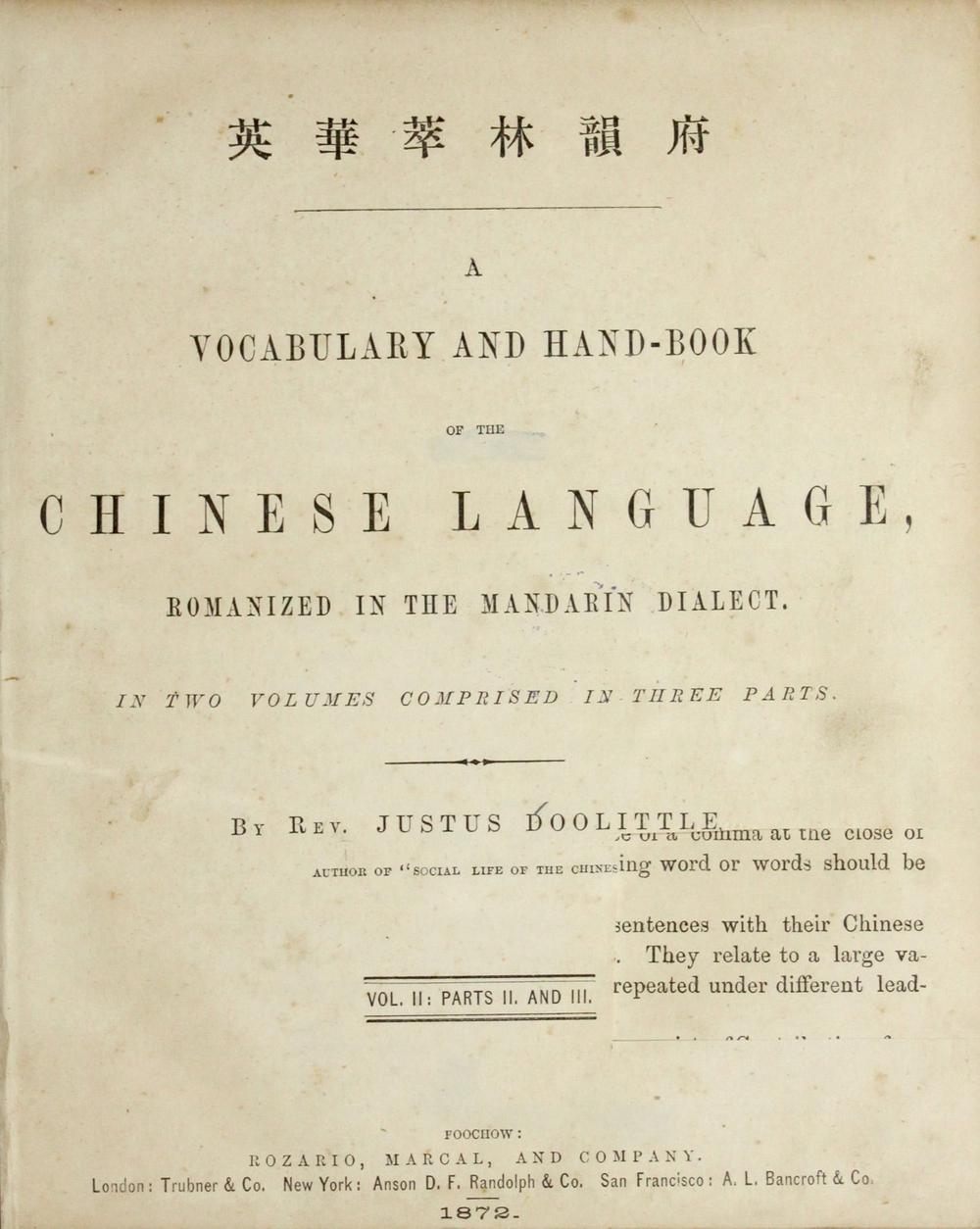 _英华萃林韵府__