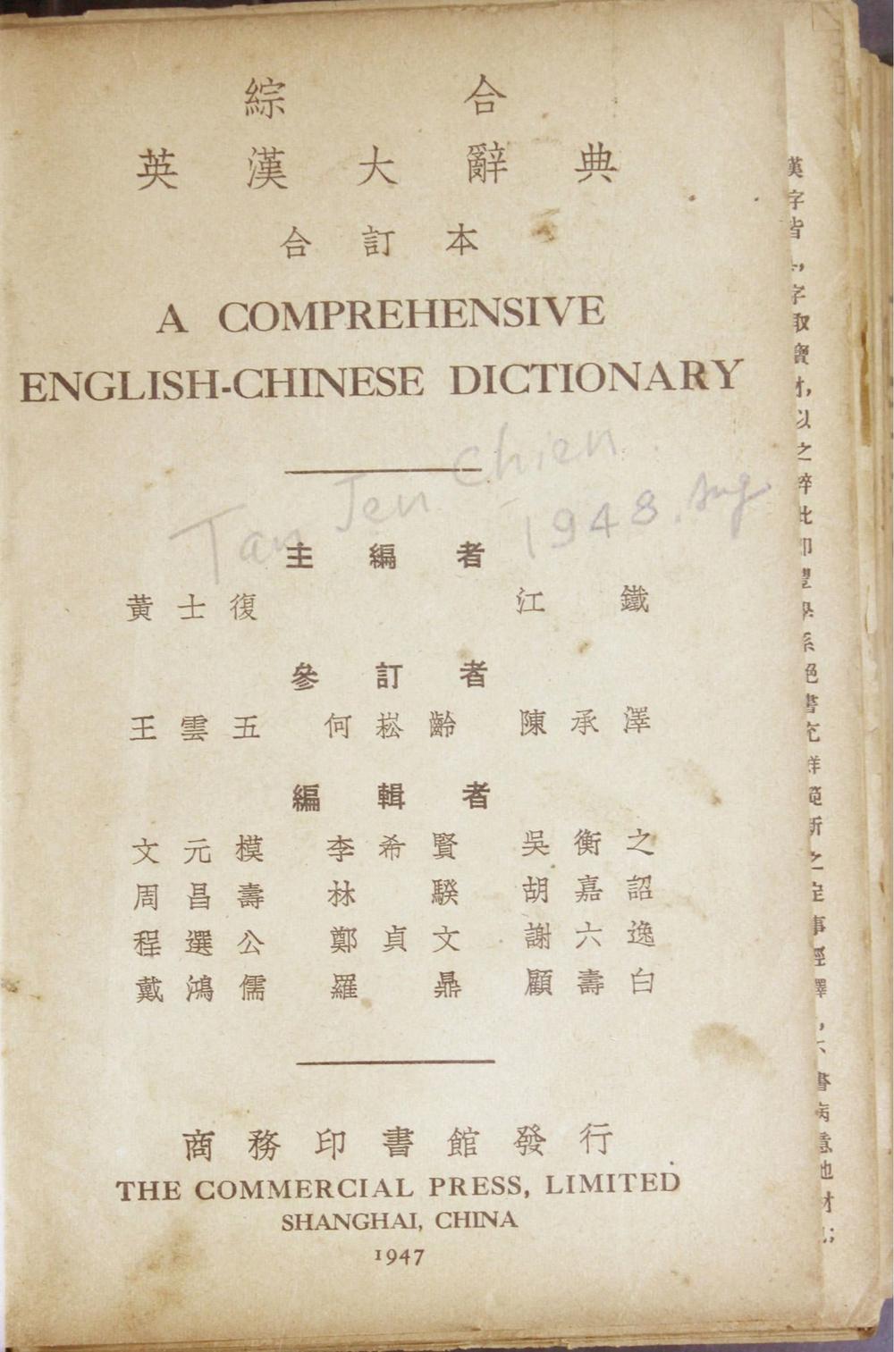 _综合英汉大辞典__