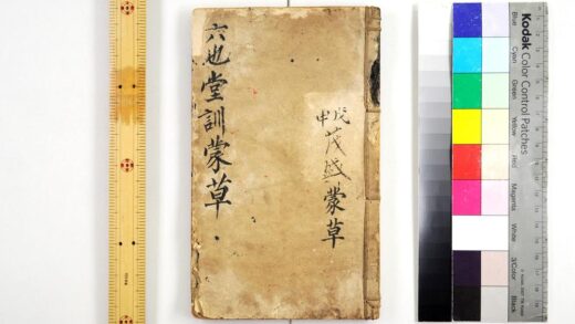 2642 六也堂训蒙草 0621215734 1.jpg