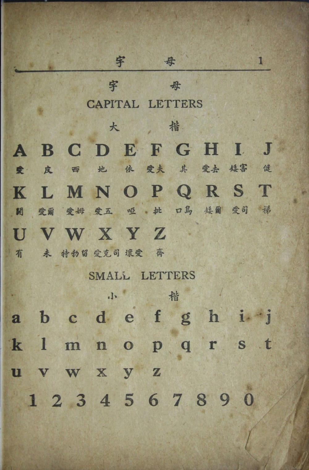 _中文注音无师自通英文百日通__