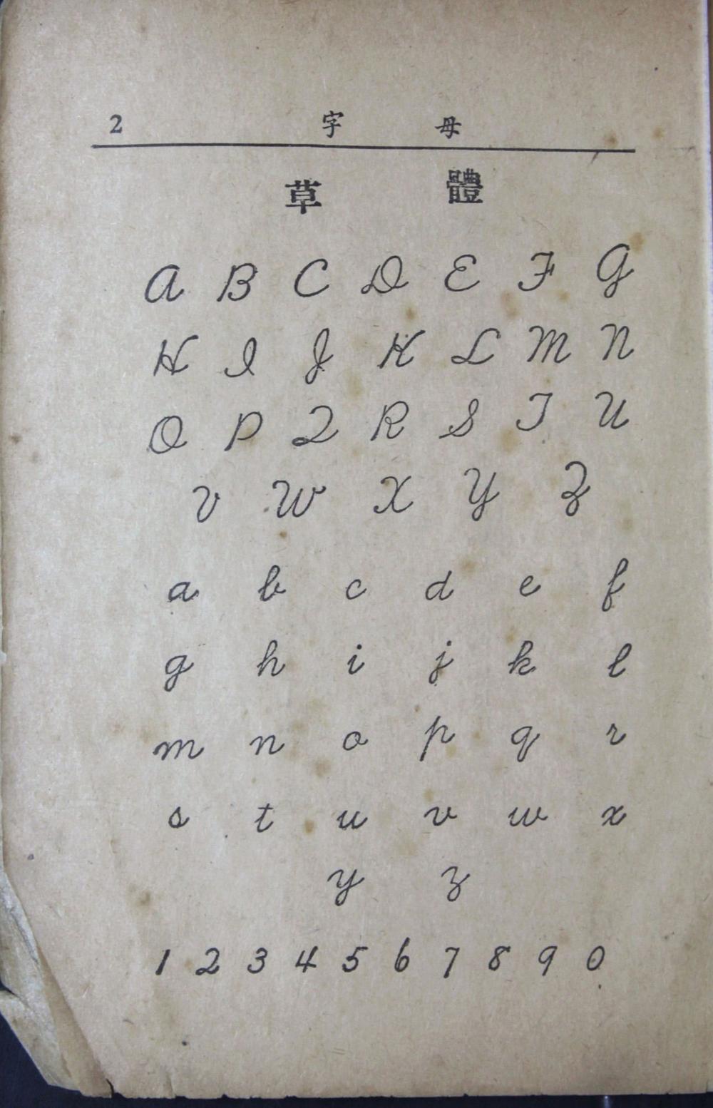 _中文注音无师自通英文百日通__