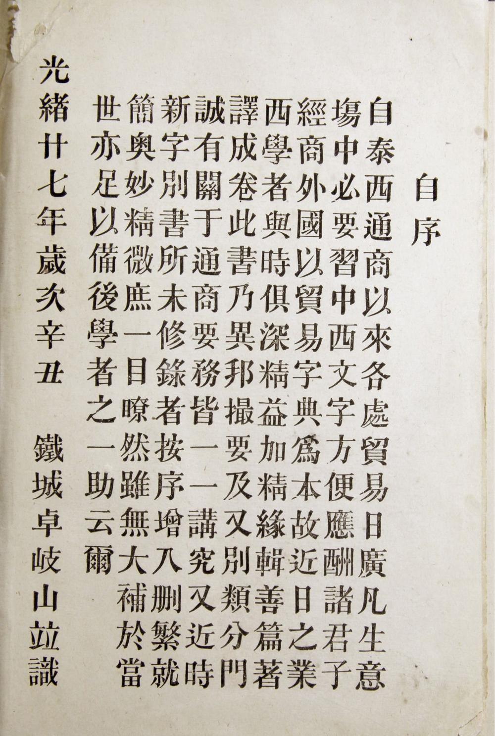 _华英贸易字典__