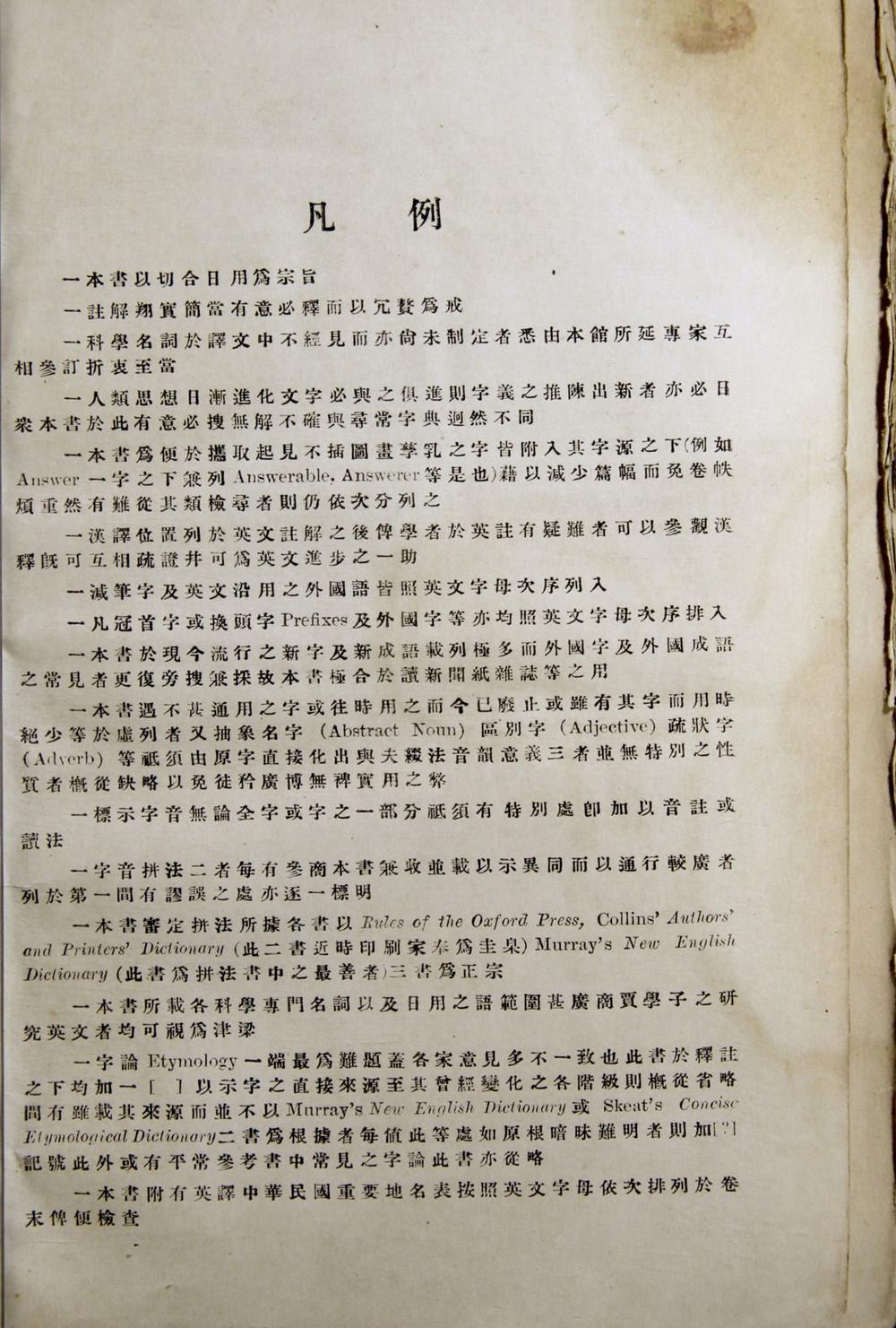 _英华日用字典__