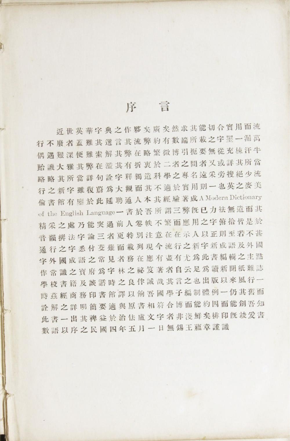 _英华日用字典__