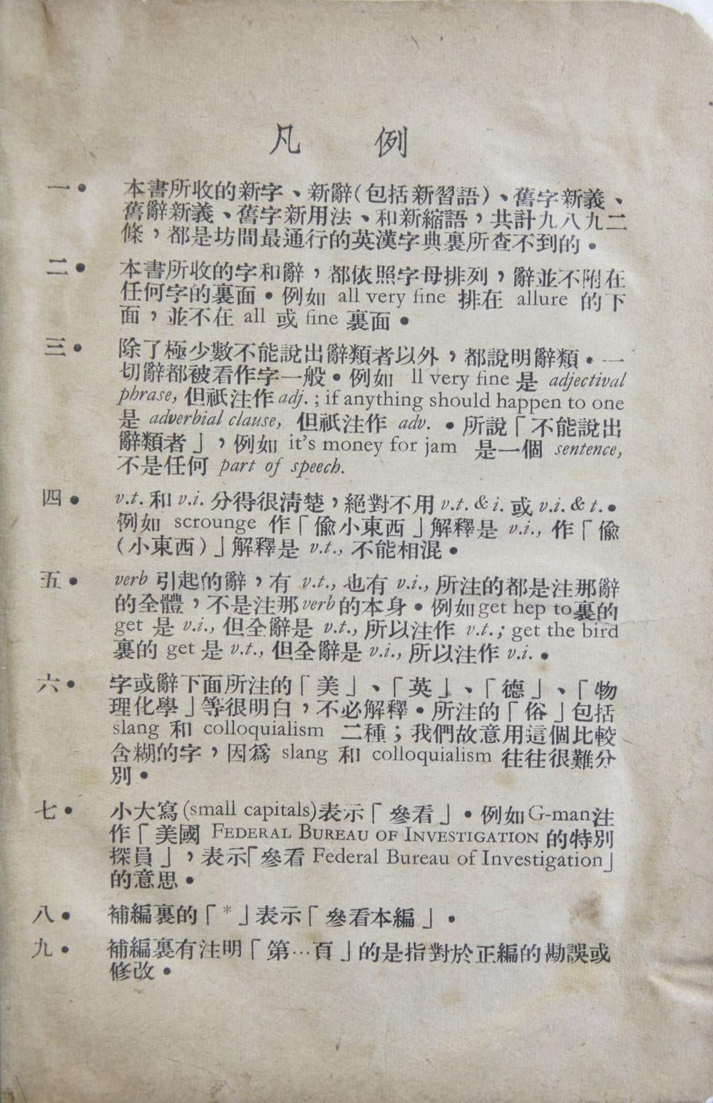 _英文新字辞典__