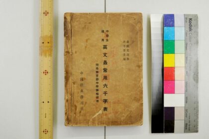 2676 中学生适用英文最常用六千字表 0621215956 1.jpg