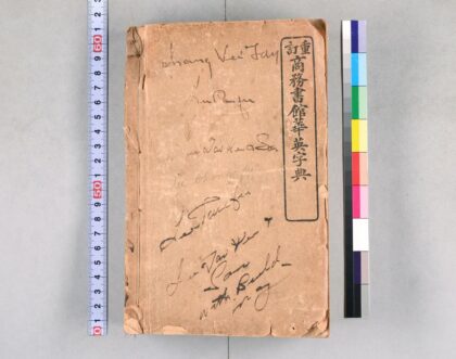 2677 重订商务书馆华英字典 0621215959 1.jpg