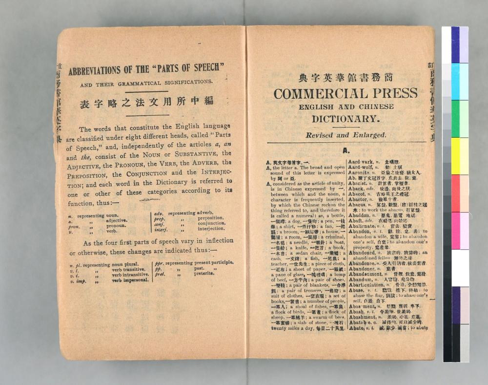 _重订商务书馆华英字典__