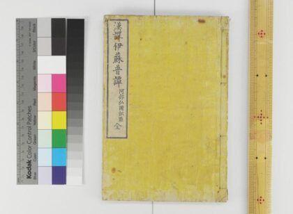 2684 汉译伊苏普谭 0621220023 1.jpg