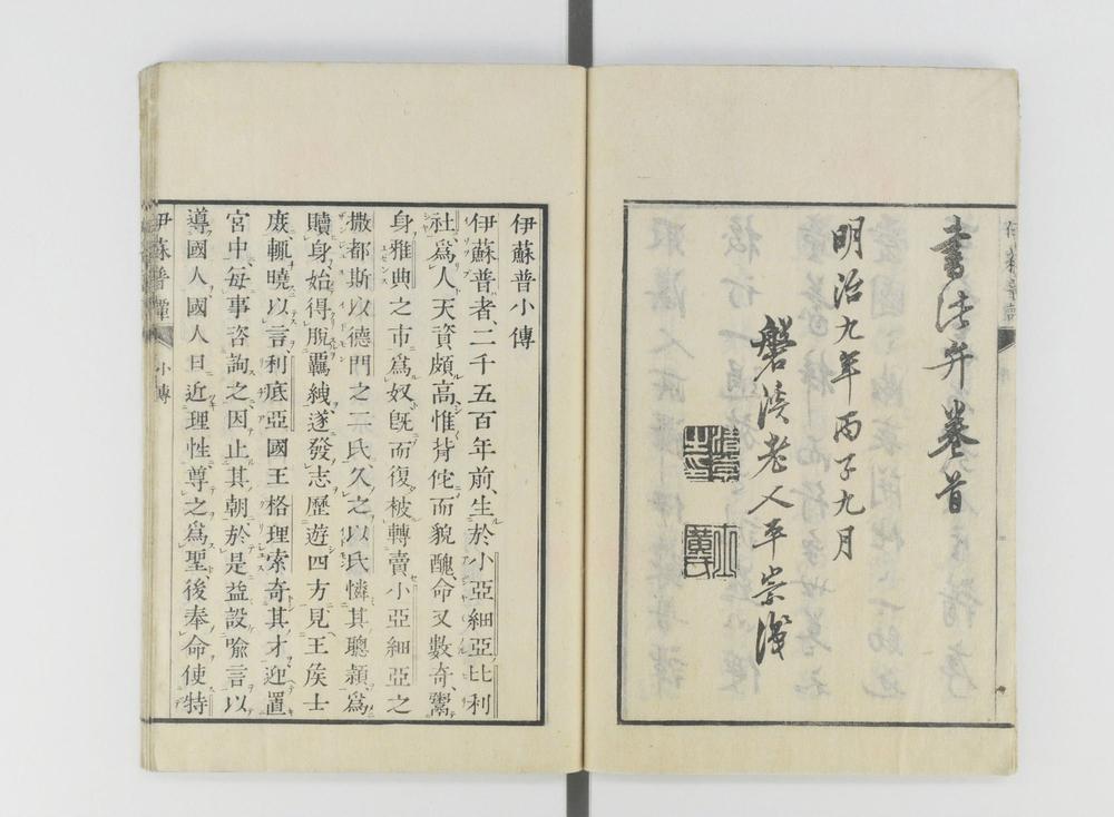 _汉译伊苏普谭__