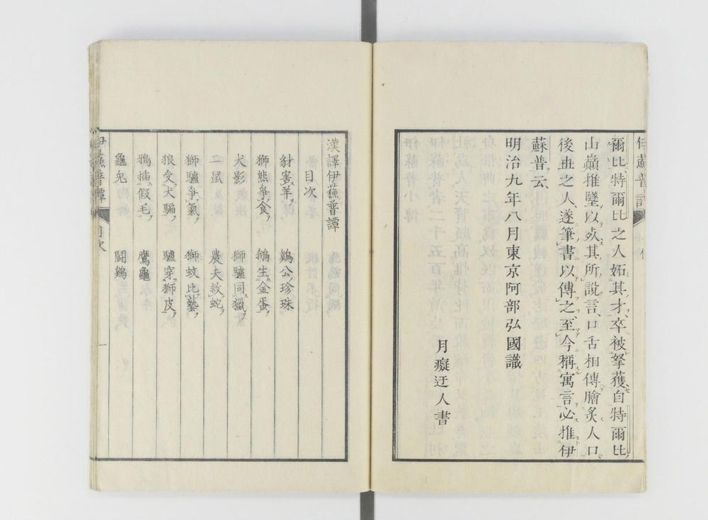 _汉译伊苏普谭__