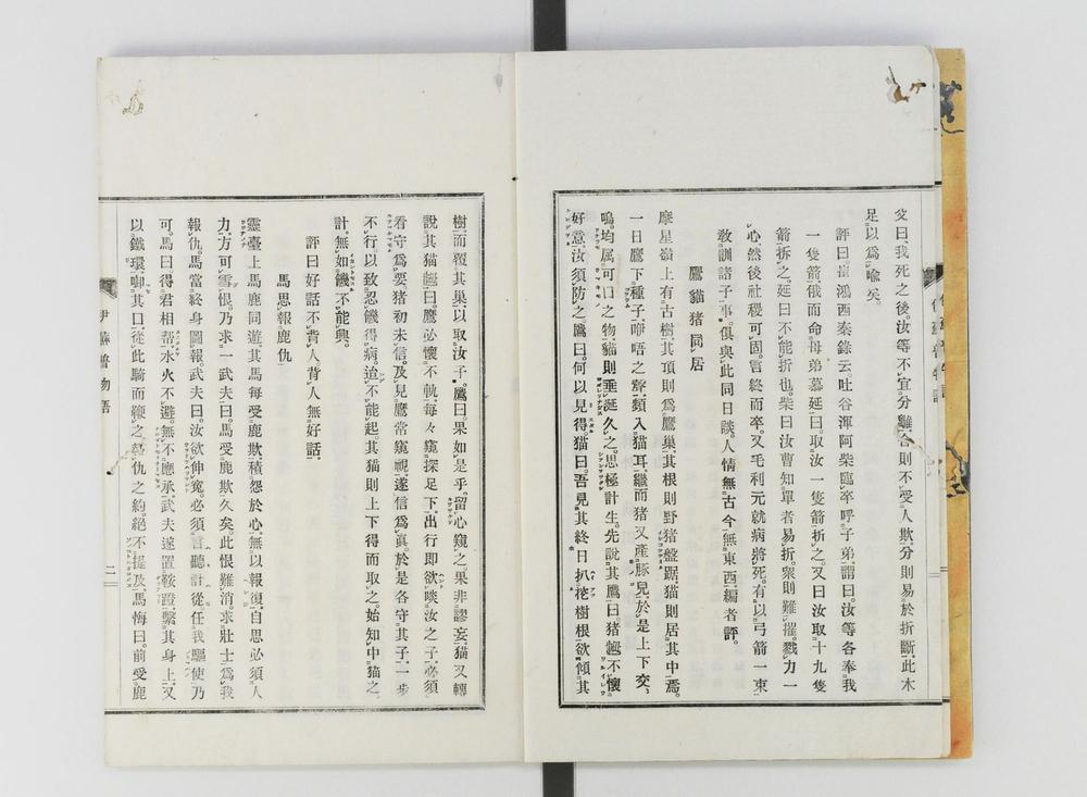 _汉译批评伊苏普物语__