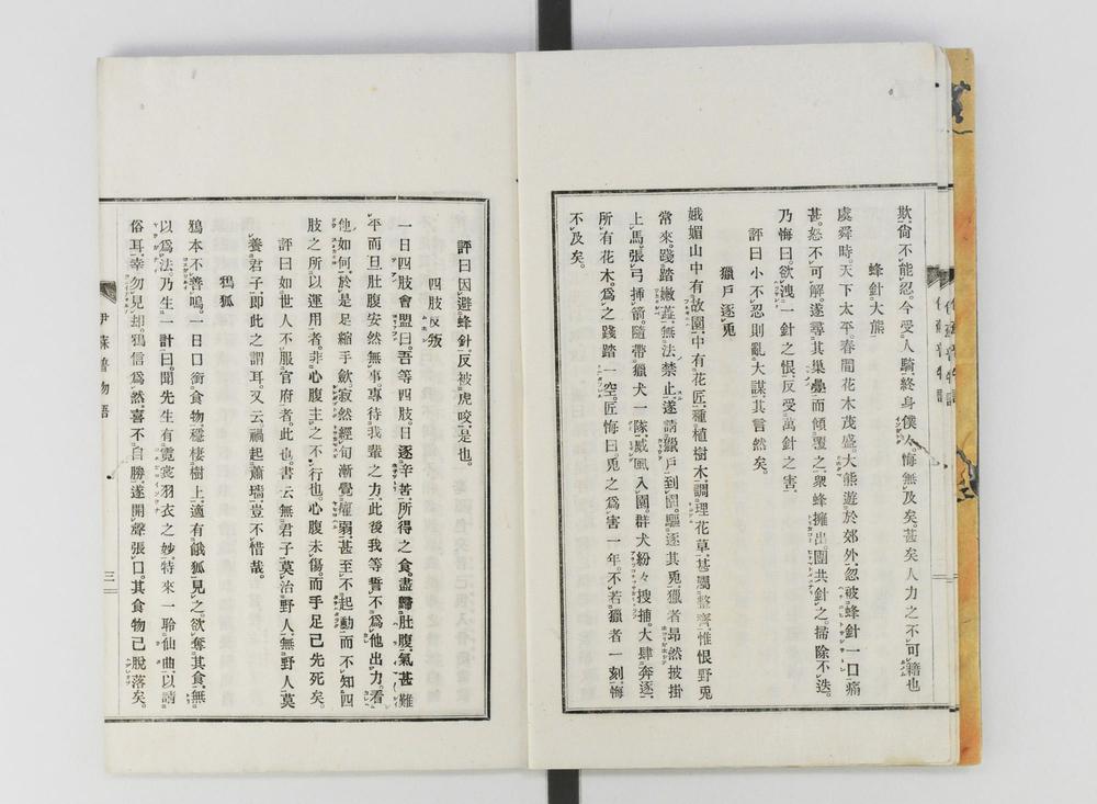 _汉译批评伊苏普物语__