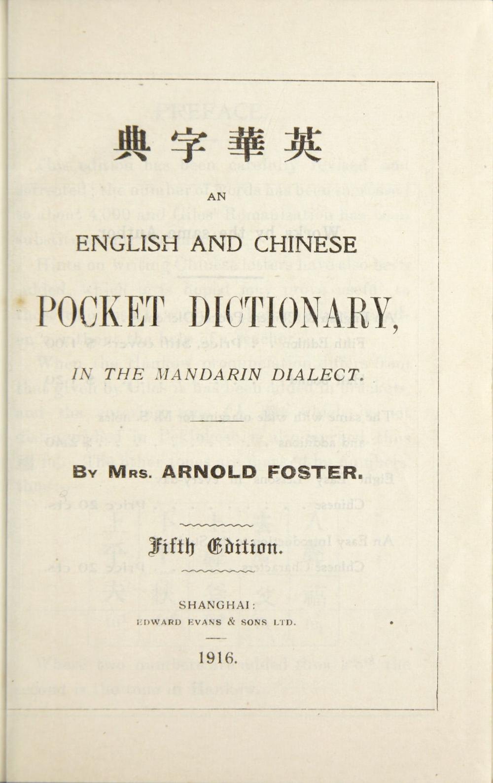 _英华字典__