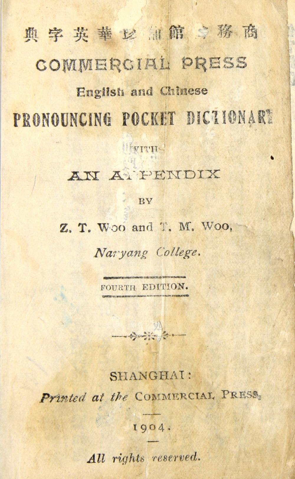 _商务书馆袖珍华英字典__