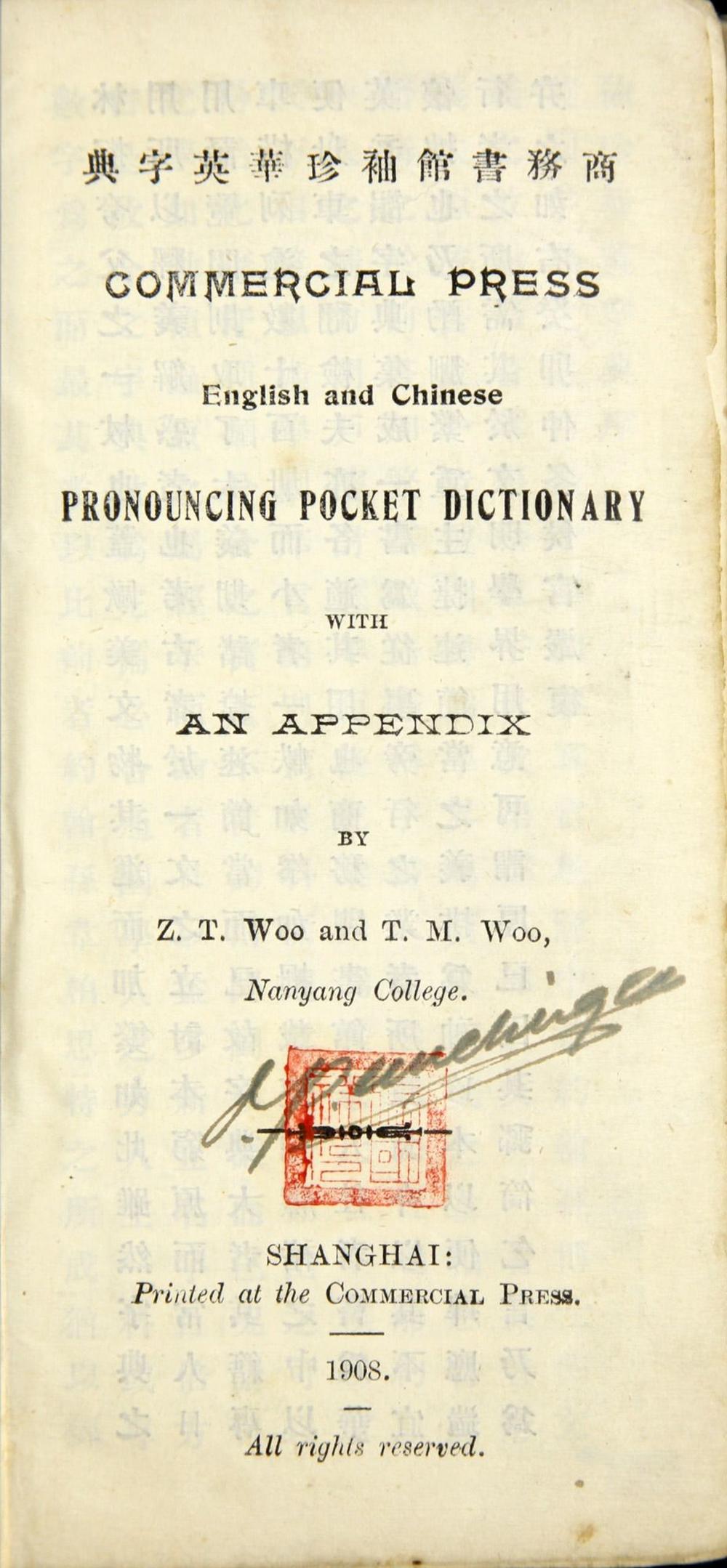 _商务书馆袖珍华英字典__