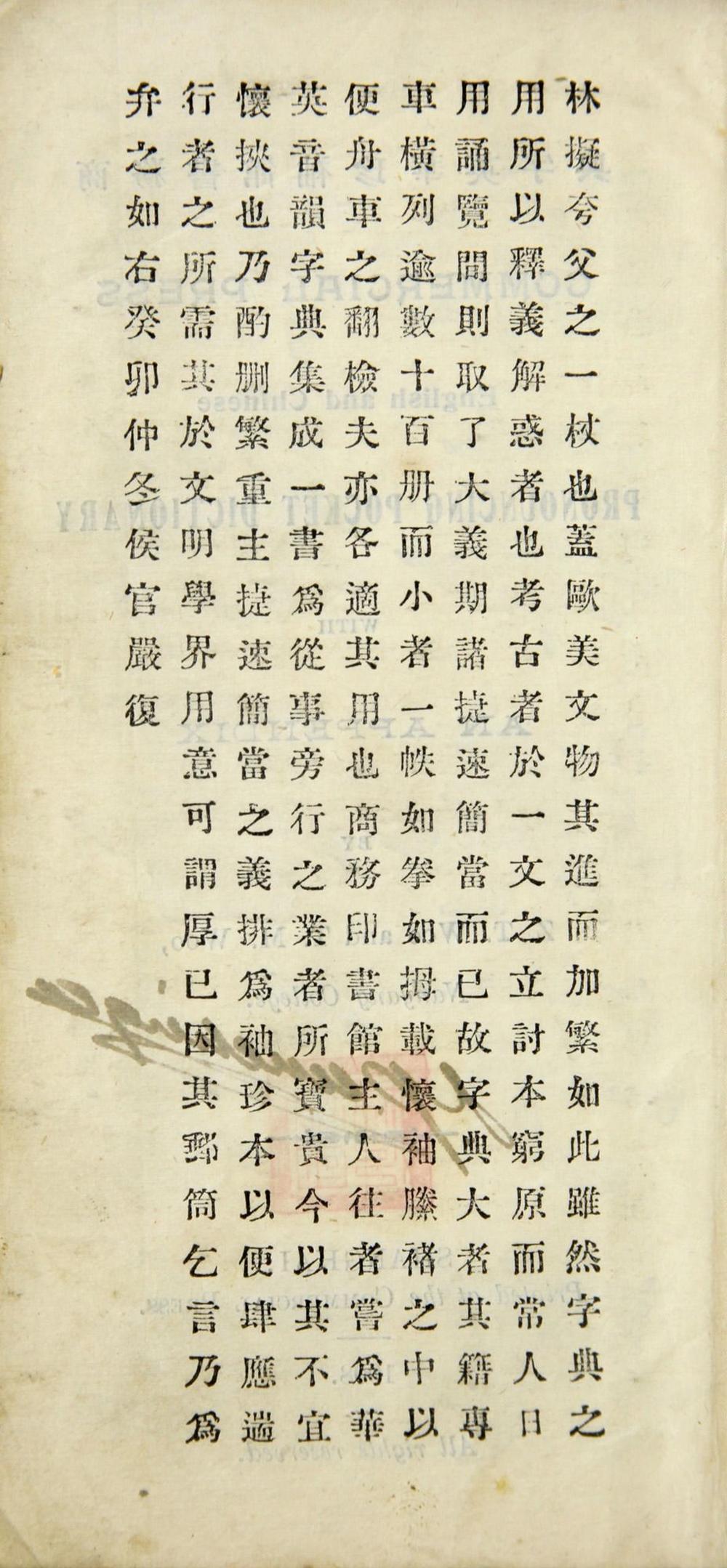 _商务书馆袖珍华英字典__