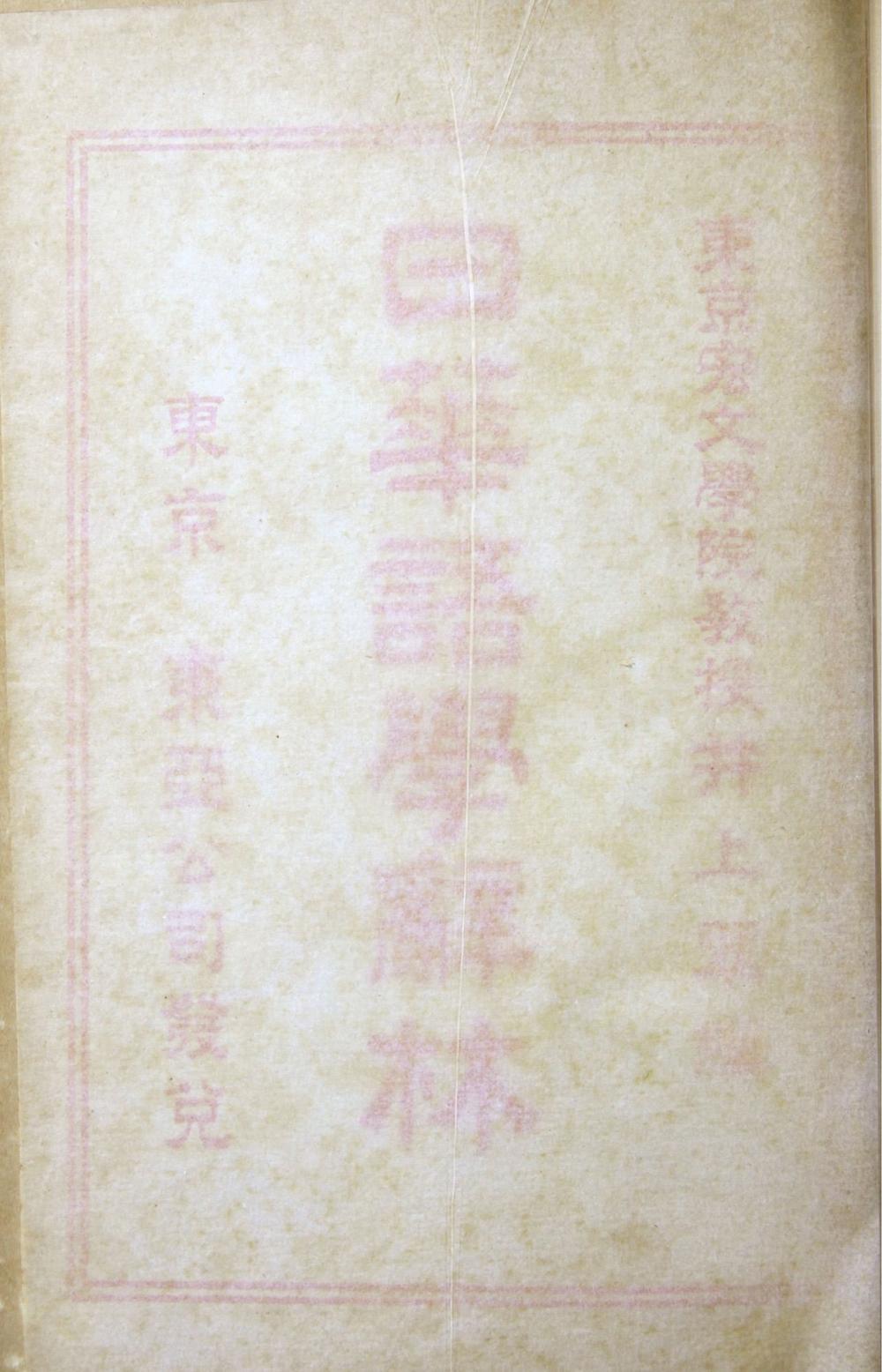 _日华语学辞林__