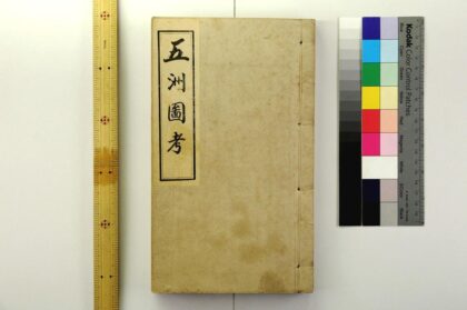 2707 五州图考 0621220145 1.jpg