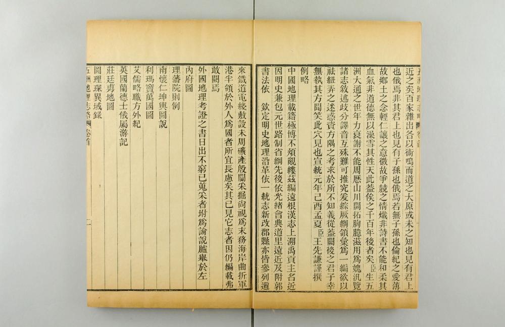 _五洲地理志略__